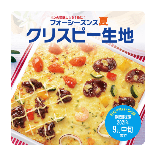 宅配ピザ パスタ簡単ネット注文 ストロベリーコーンズ 宅配ピザ パスタ簡単ネット注文 ストロベリーコーンズ